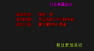 如何在行会争霸赛中取得一个好的名次?