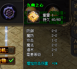 九幽之心是增加我们特殊属性的必备特殊装备！