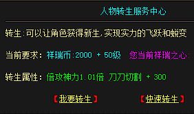 为什么不建议刚进游戏的玩家进行转生呢？