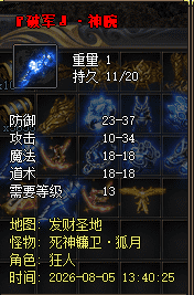 全方面解析破军神腕装备如何获得及属性加成！